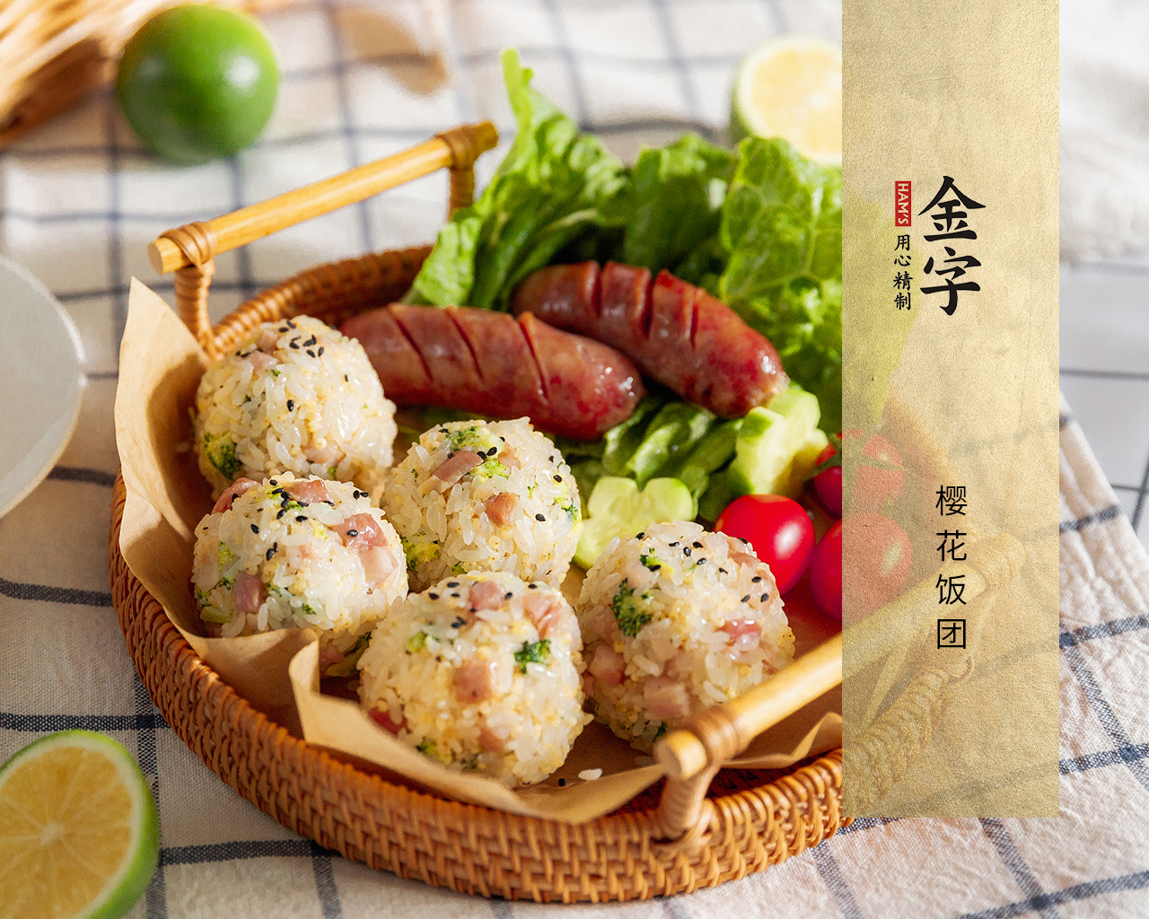 樱花饭团