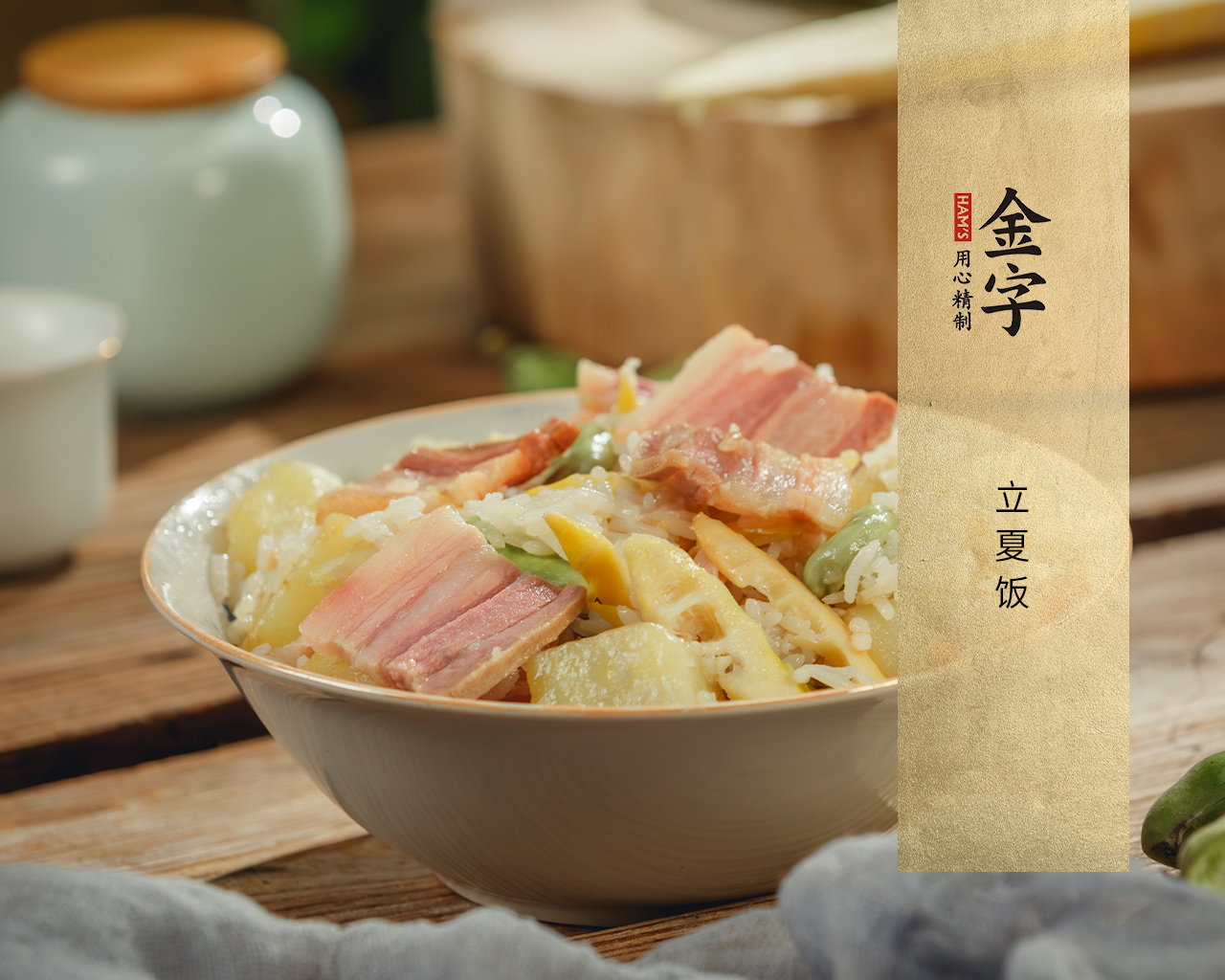 立夏饭