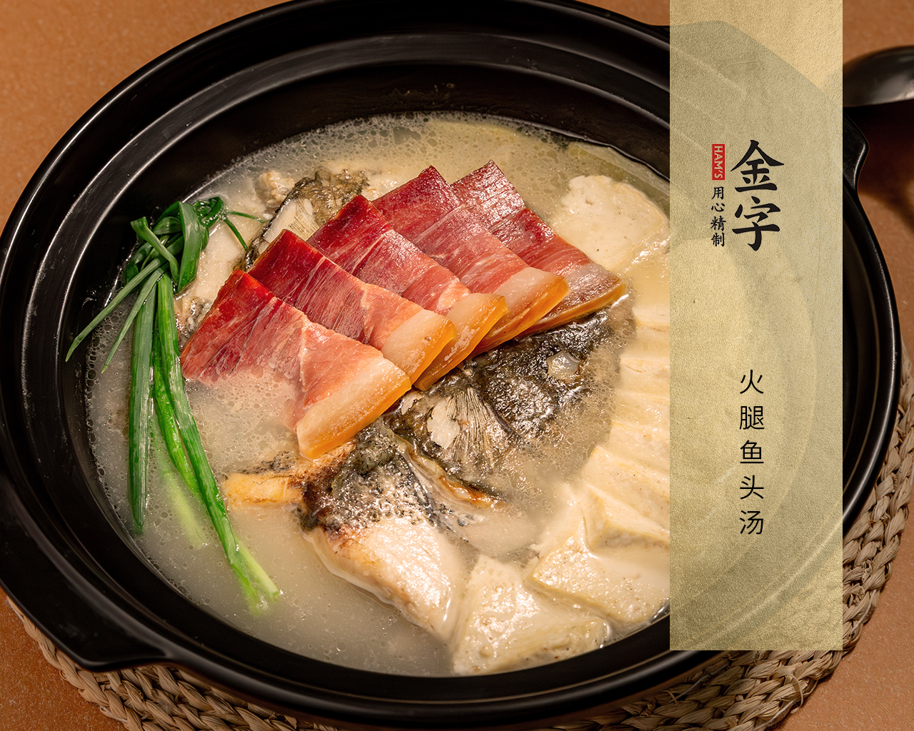 火腿鱼头煲