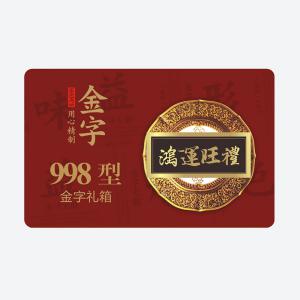 鸿运旺礼·亿万28
大礼箱