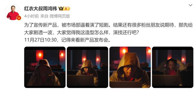 红衣教主宣布：拍短剧！(图1)